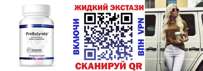 БУТИРАТ жидкий экстази  Чернушка 