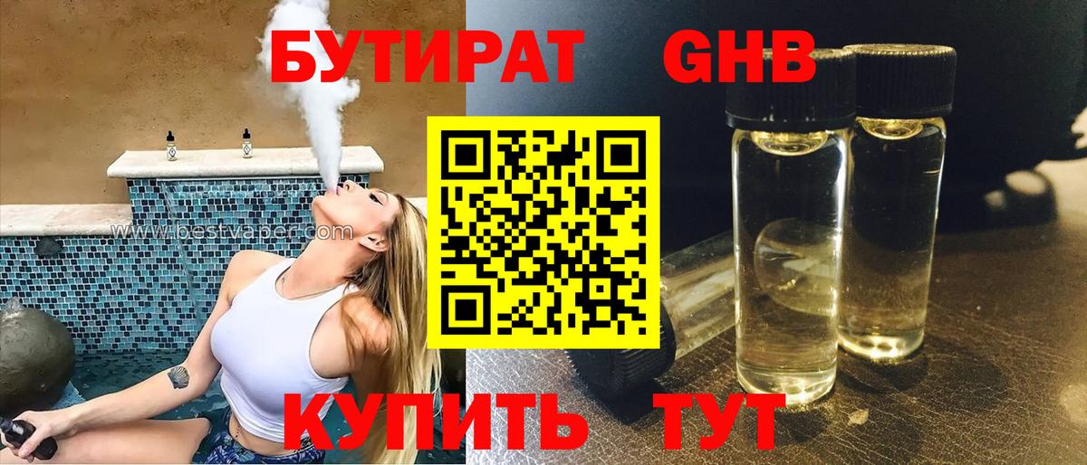 Чернушка  БУТИРАТ Butirat  БУТИРАТ  Вход с VPN 