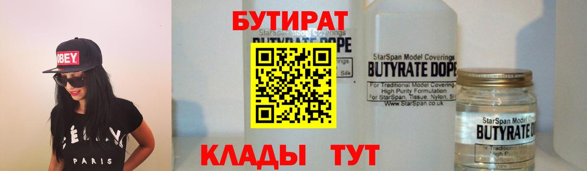 Бутират 99% Чернушка