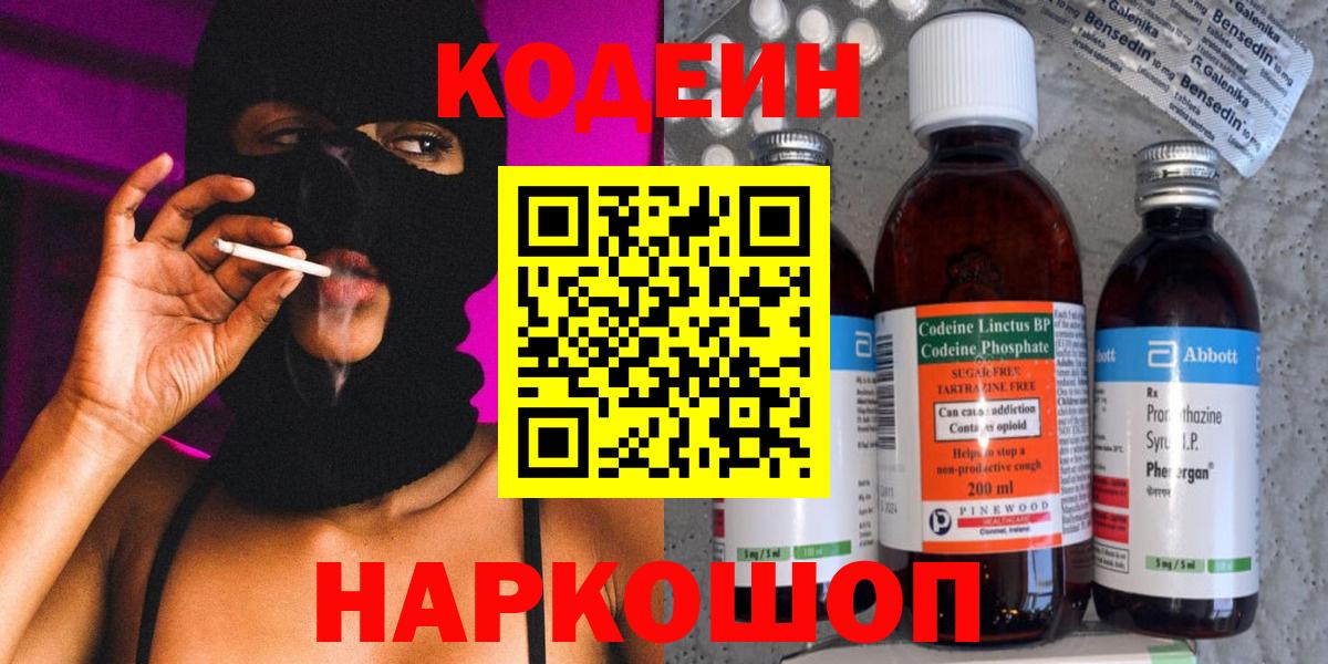 Кодеиновый сироп Lean Purple Drank Чернушка