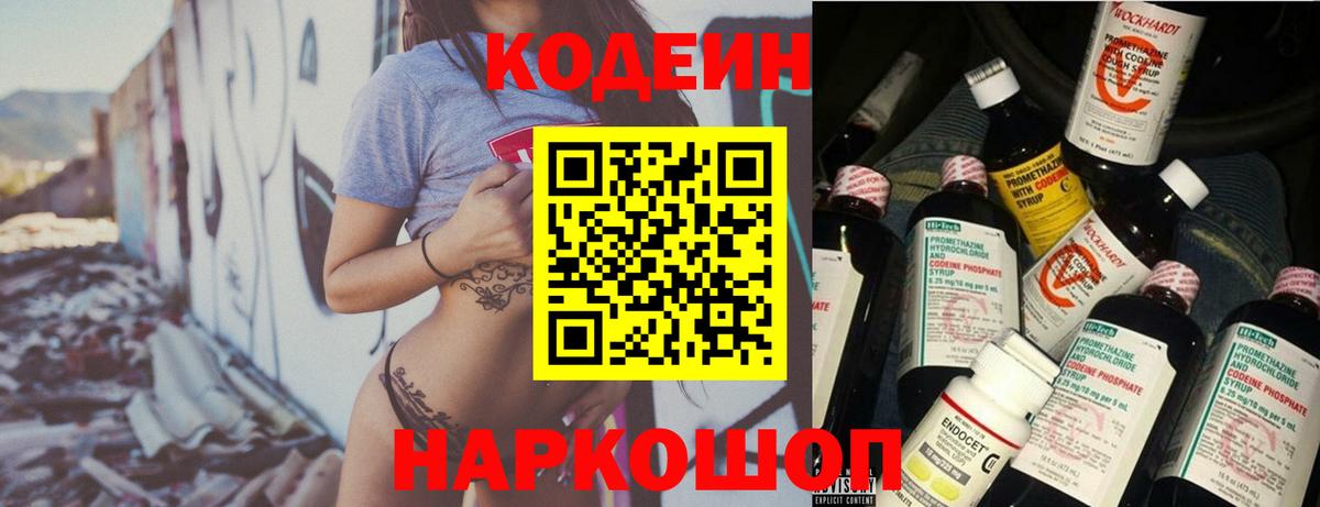 магазин продажи   Кодеиновый сироп Lean Purple Drank  Чернушка  Вход с VPN  Кодеин Purple Drank 