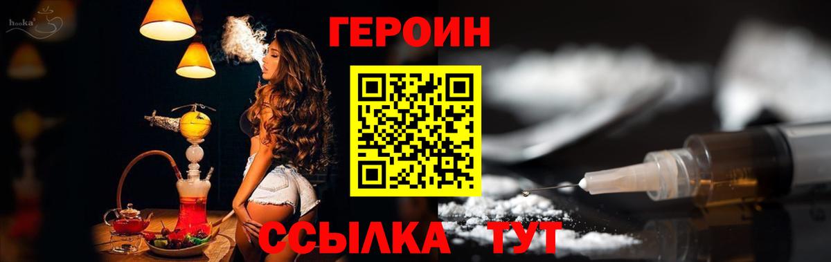 ГЕРОИН хмурый Чернушка