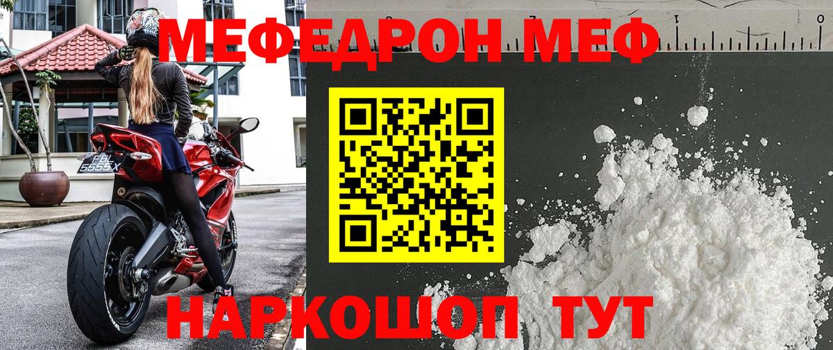 МЯУ-МЯУ  МЕФ  Вход с VPN  Чернушка  МЕФ мяу мяу 
