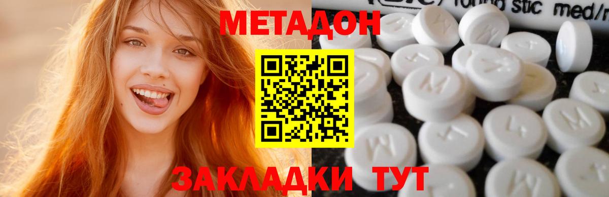 МЕТАДОН кристалл  Метадон methadone  Вход с VPN  Чернушка 